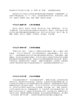 徐州医科大学马克思主义学院：从“听课”到“讲课”，思政课教育活起来
