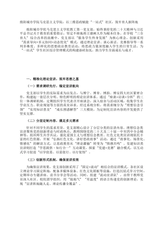 绵阳城市学院马克思主义学院：以三维思政赋能“一站式”社区，筑牢育人新阵地