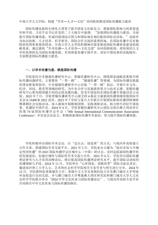 中南大学人文学院：构建“学术—人才—文化”协同机制推进国际传播能力建设