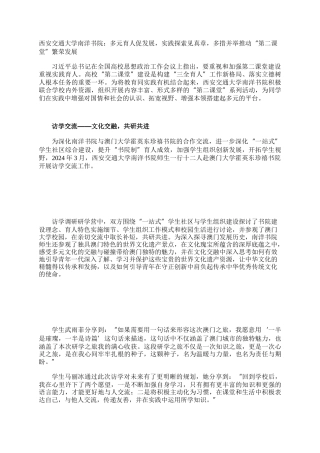 西安交通大学南洋书院：多元育人促发展，实践探索见真章，多措并举推动“第二课堂”繁荣发展
