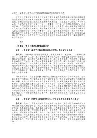 从学习《资本论》领悟习近平经济思想的真理力量和实践伟力