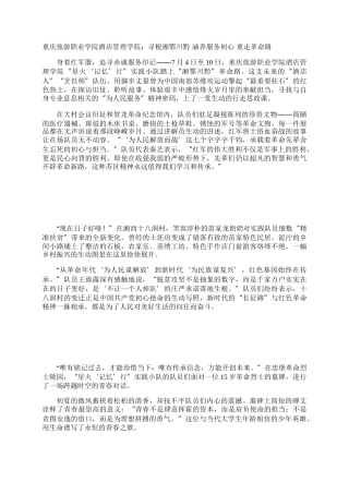 重庆旅游职业学院酒店管理学院：寻根湘鄂川黔 涵养服务初心 重走革命路