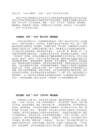 武汉大学：“1N互联网”，打造“一站式”学生社区育人矩阵