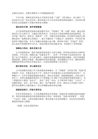 安康市汉滨区：党旗引领聚合力 光明赋能新征程