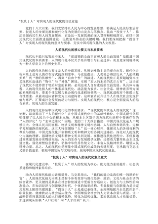 “投资于人”对实现人的现代化的价值意蕴