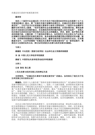 在满足民生需求中拓展发展空间_1
