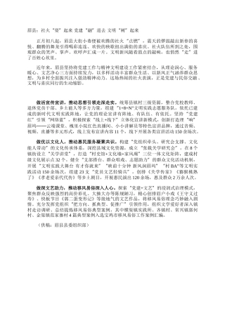 眉县：社火“耍”起来 党建“融”进去 文明“树”起来
