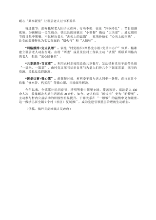 暖心“共享饭堂”让独居老人过节不孤单