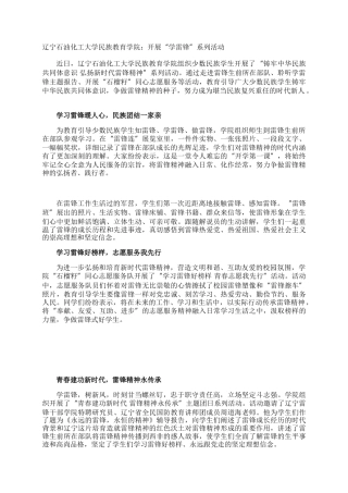 辽宁石油化工大学民族教育学院：开展“学雷锋”系列活动