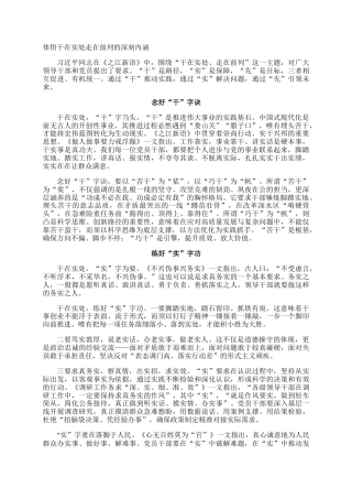 体悟干在实处走在前列的深刻内涵
