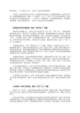 宿迁学院：“三个驱动”把“一站式”学生社区建实做特