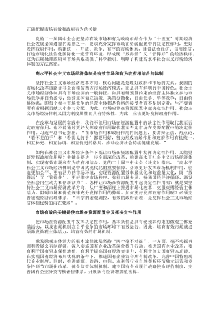 正确把握市场有效和政府有为的关键