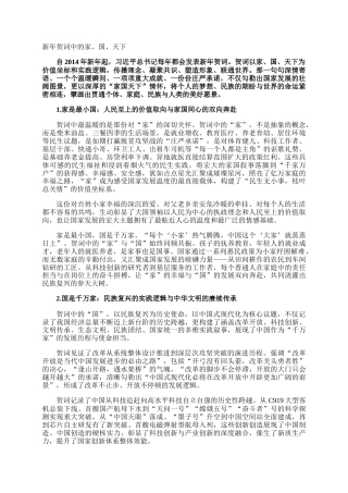新年贺词中的家、国、天下