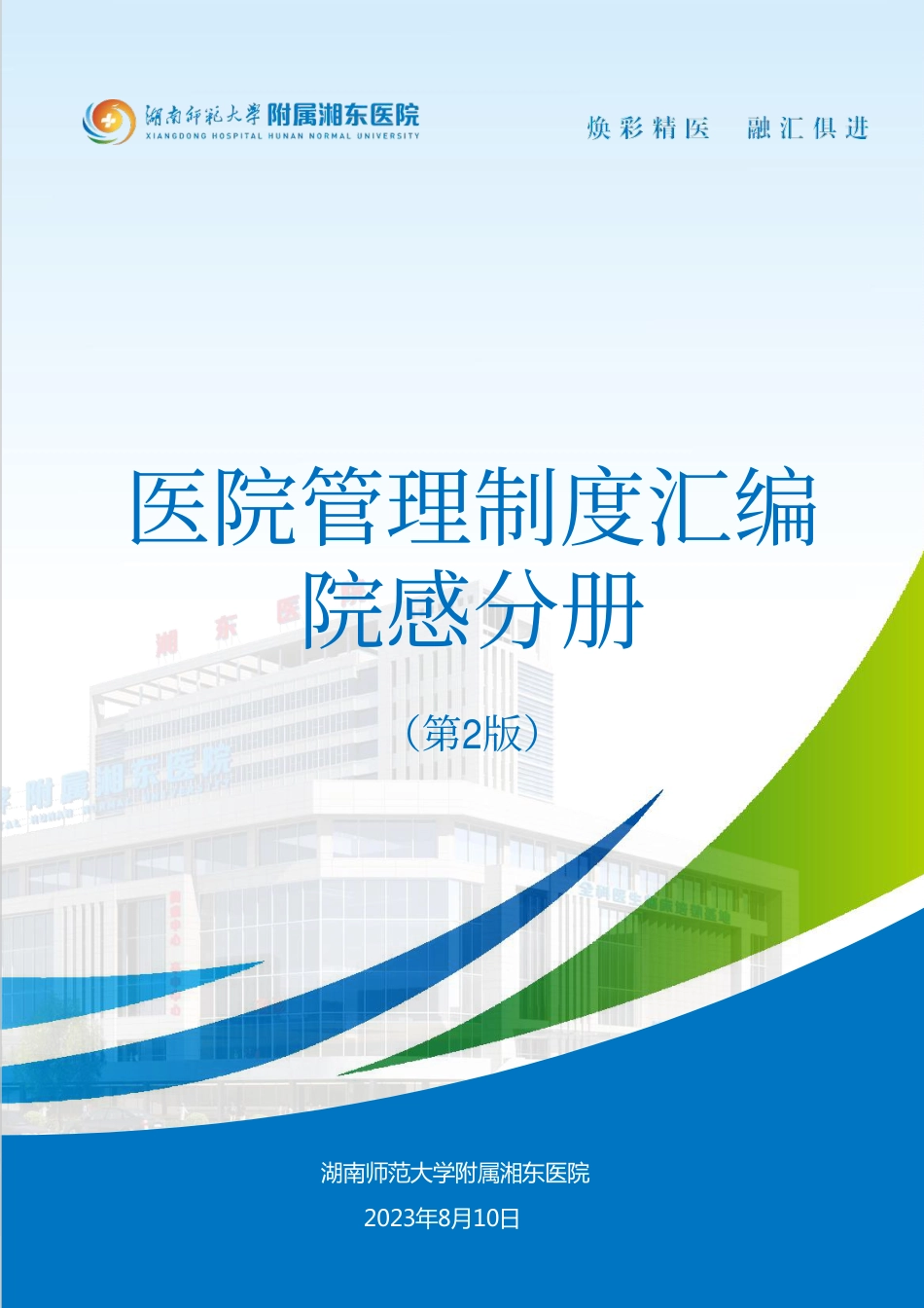 医院全套制度：院感分册223页_第1页