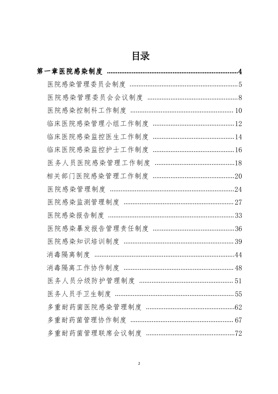 医院全套制度：院感分册223页_第4页