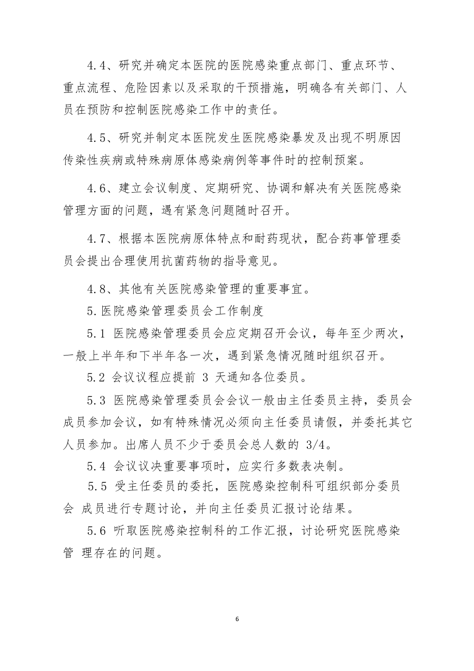 医院全套制度：院感分册223页_第9页