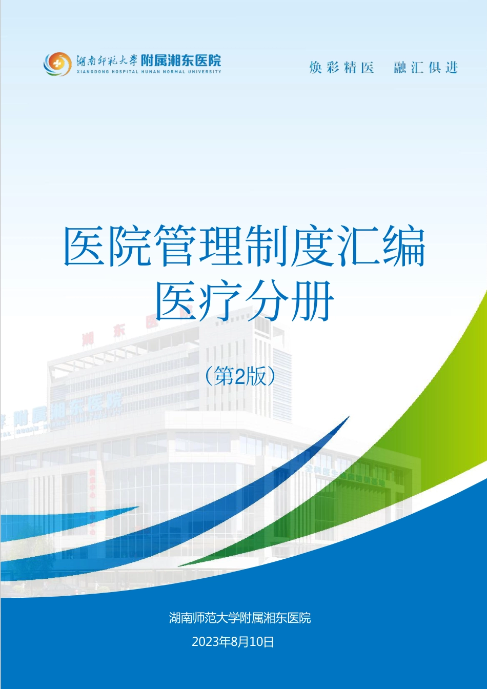 医院全套制度:医疗分册438页_第1页