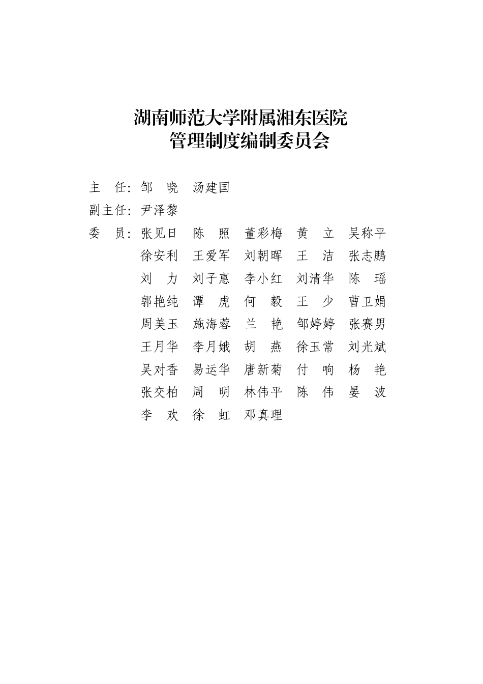 医院全套制度:医疗分册438页_第3页