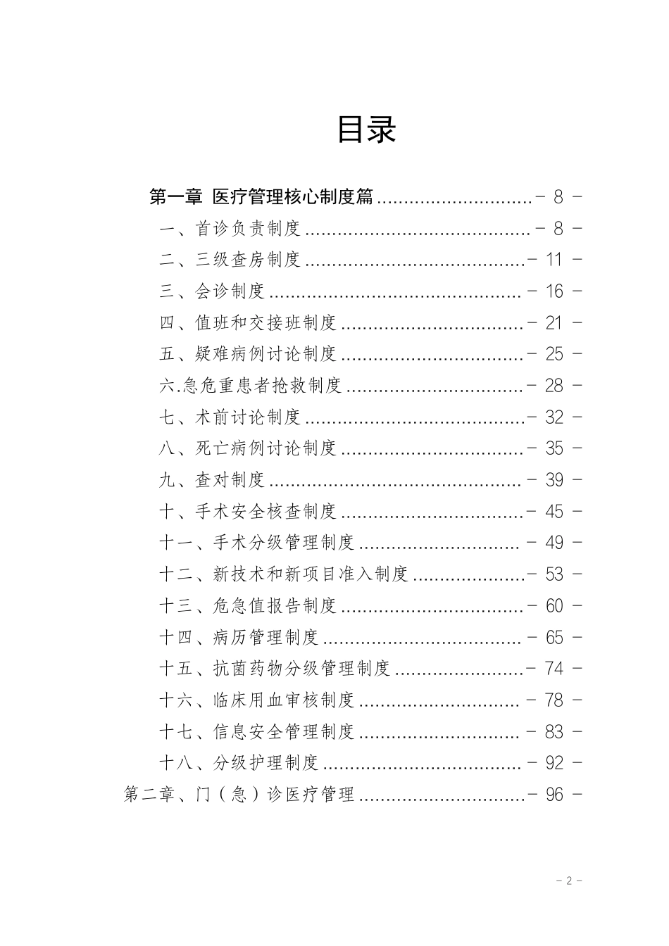 医院全套制度:医疗分册438页_第4页