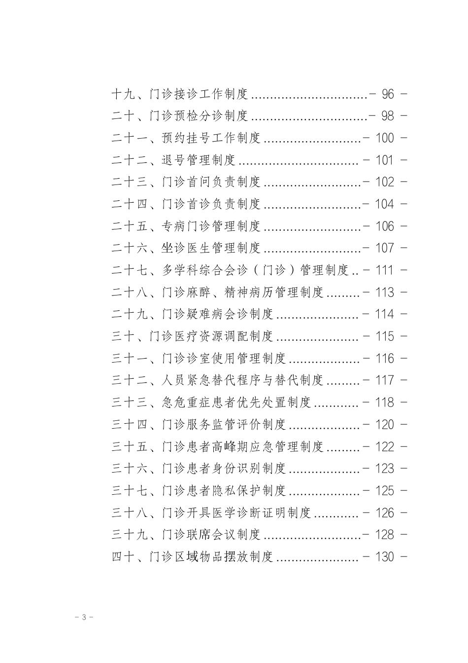 医院全套制度:医疗分册438页_第5页