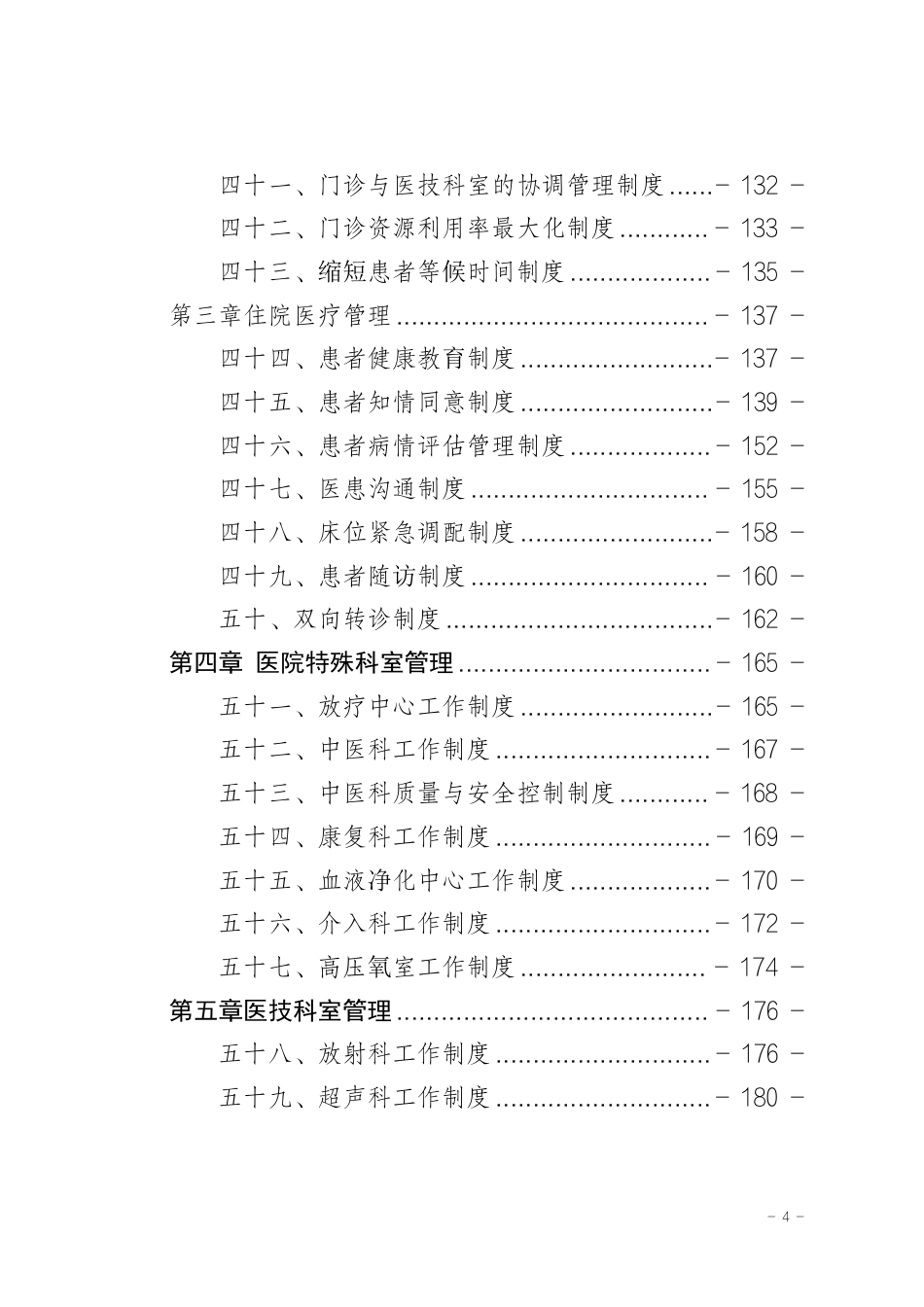 医院全套制度:医疗分册438页_第6页