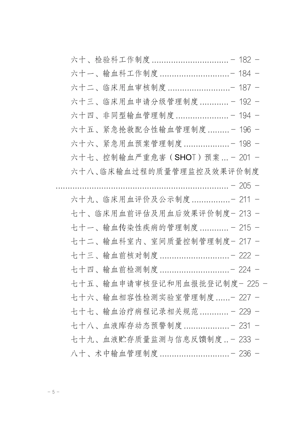医院全套制度:医疗分册438页_第7页