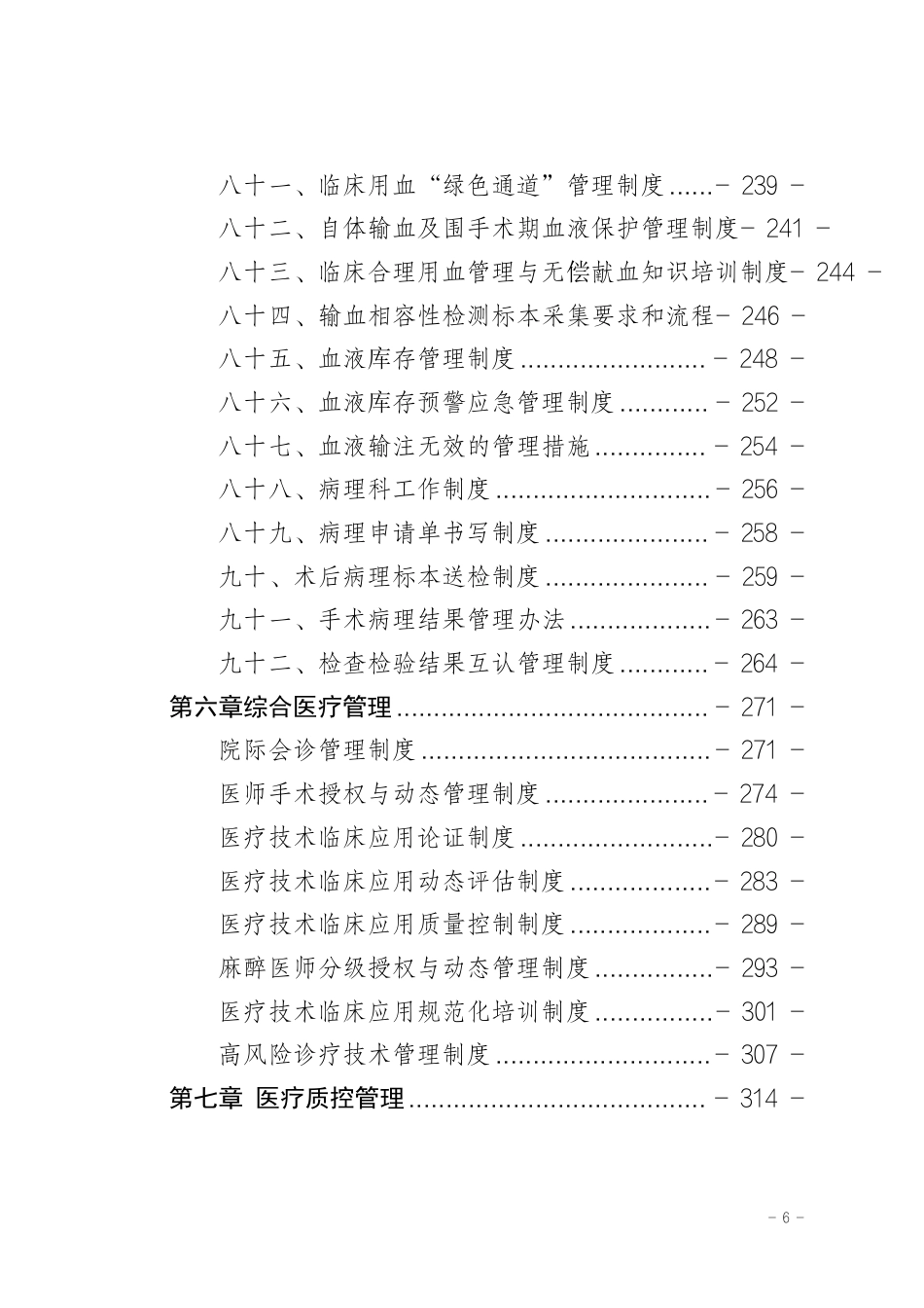 医院全套制度:医疗分册438页_第8页