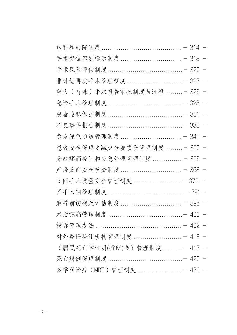 医院全套制度:医疗分册438页_第9页