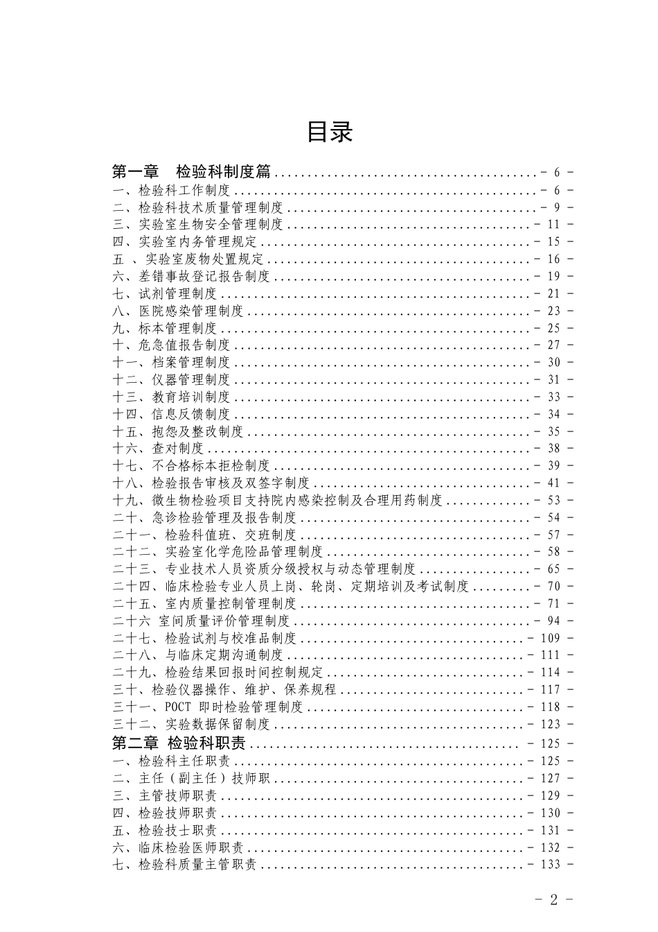 医院全套制度：医技分册434页_第4页
