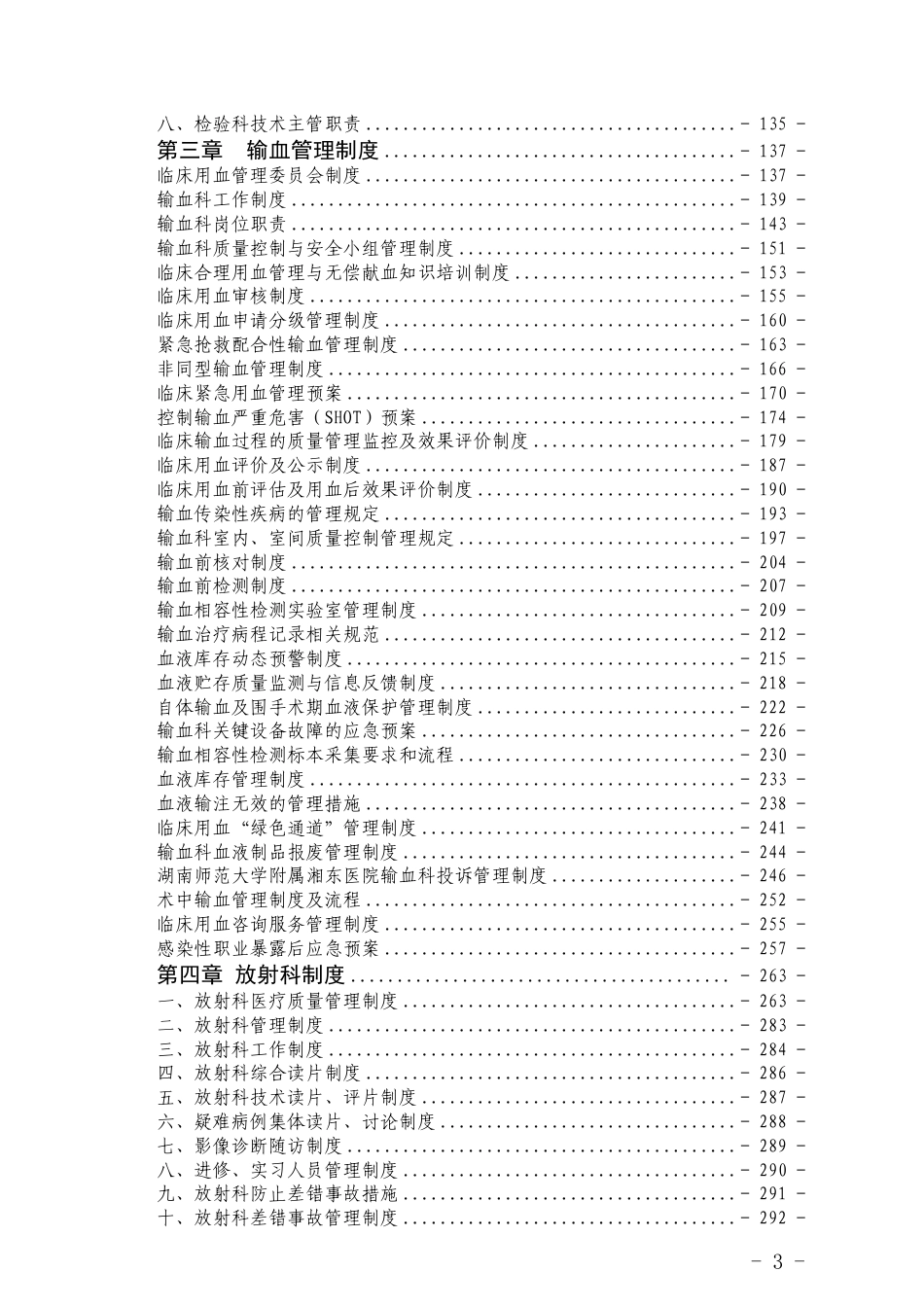 医院全套制度：医技分册434页_第5页