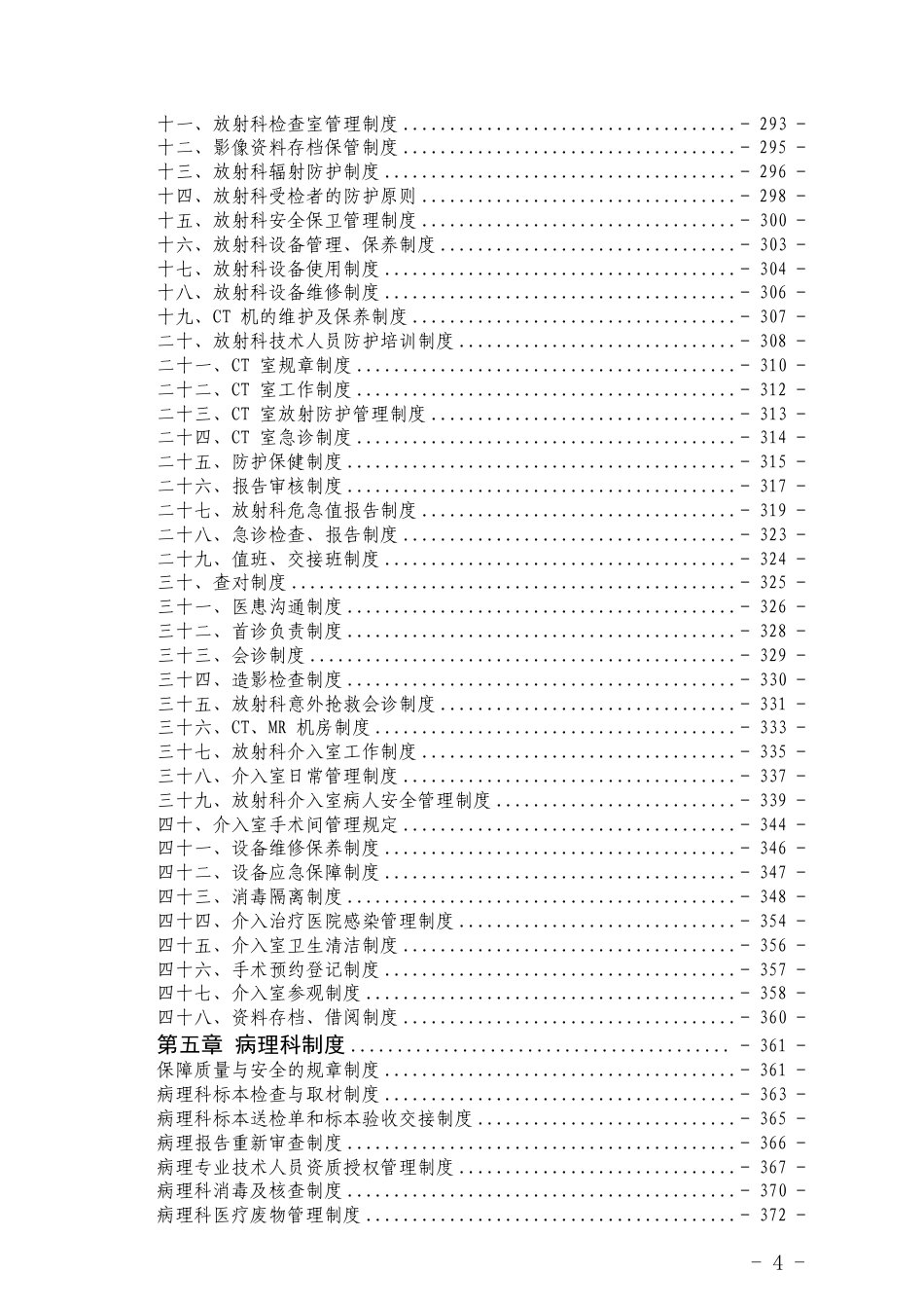 医院全套制度：医技分册434页_第6页