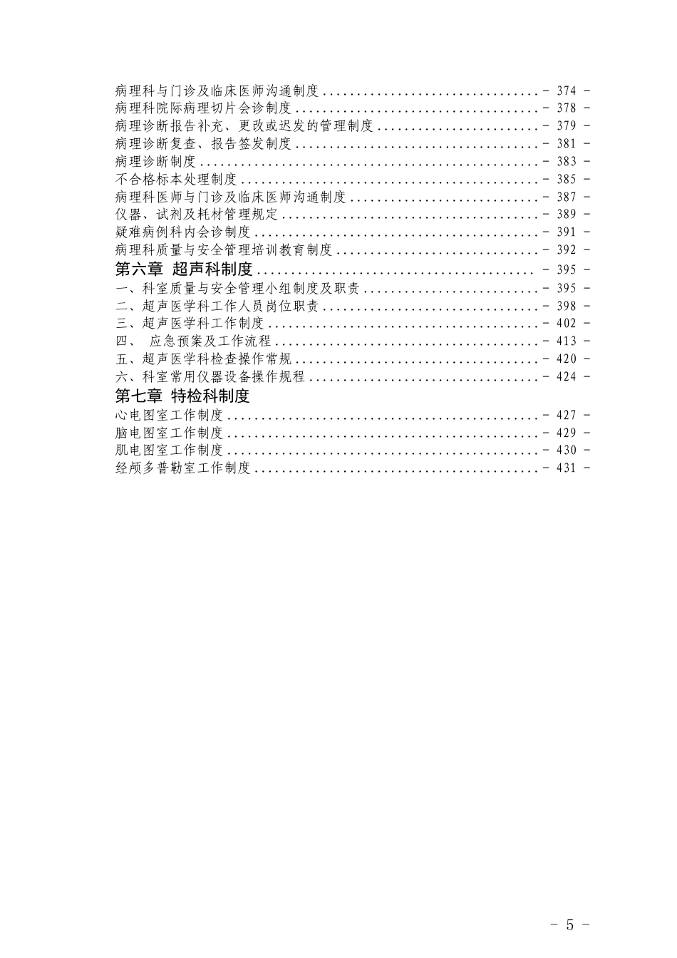 医院全套制度：医技分册434页_第7页