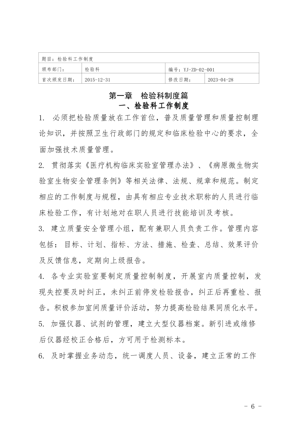 医院全套制度：医技分册434页_第8页