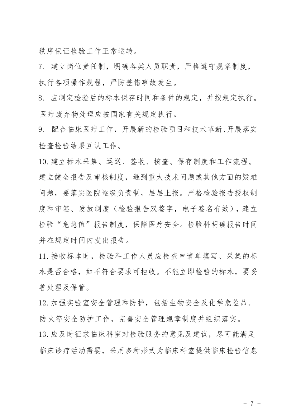 医院全套制度：医技分册434页_第9页