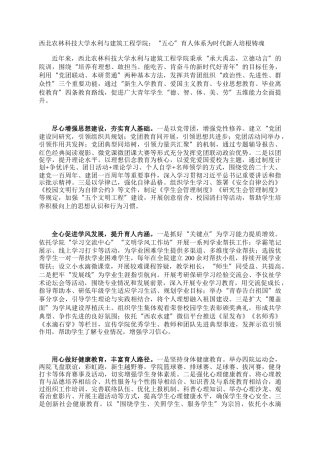 西北农林科技大学水利与建筑工程学院：“五心”育人体系为时代新人培根铸魂