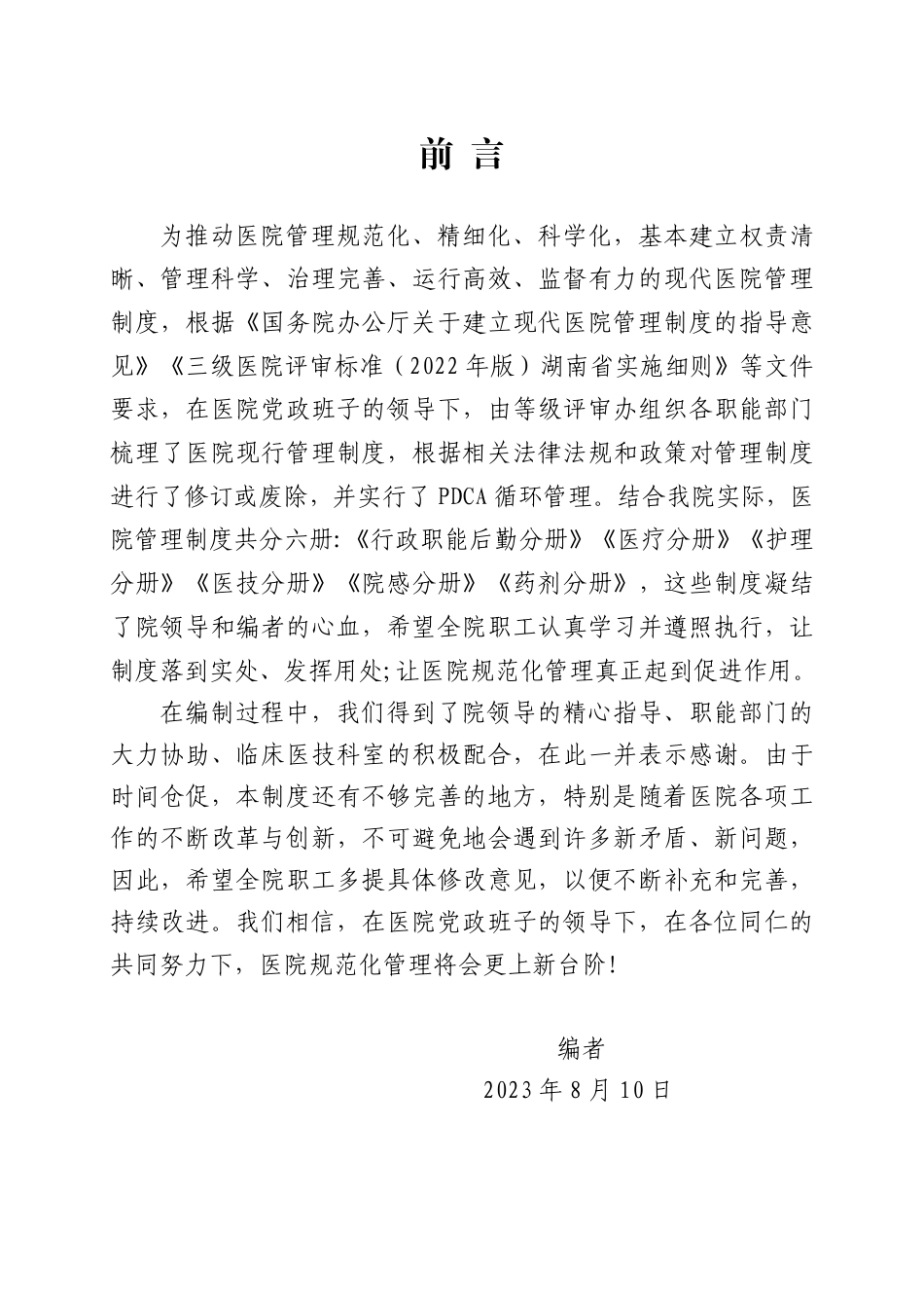 医院全套制度:药剂分册514页_第2页