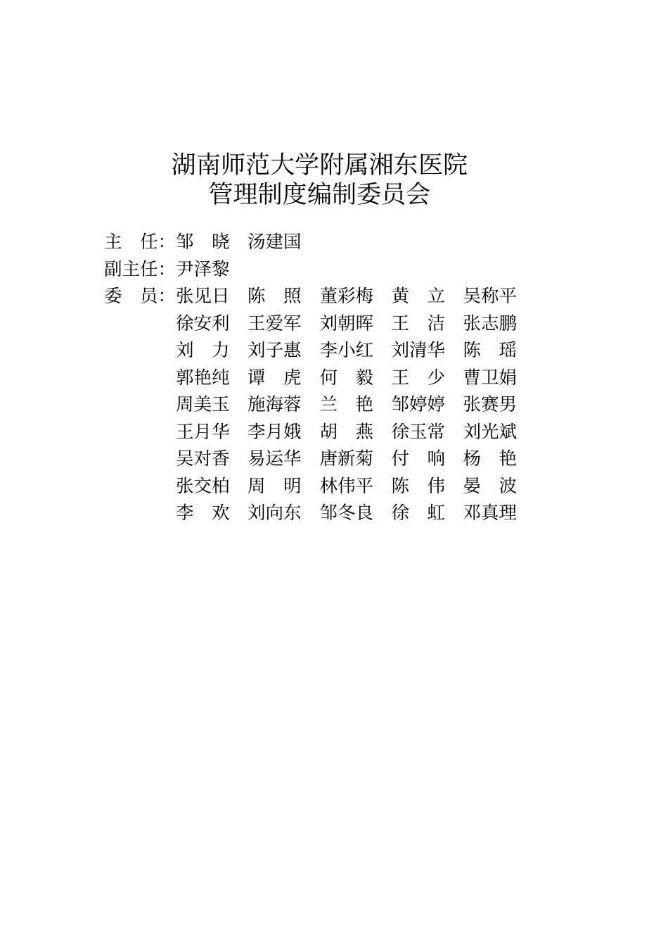 医院全套制度:药剂分册514页_第3页