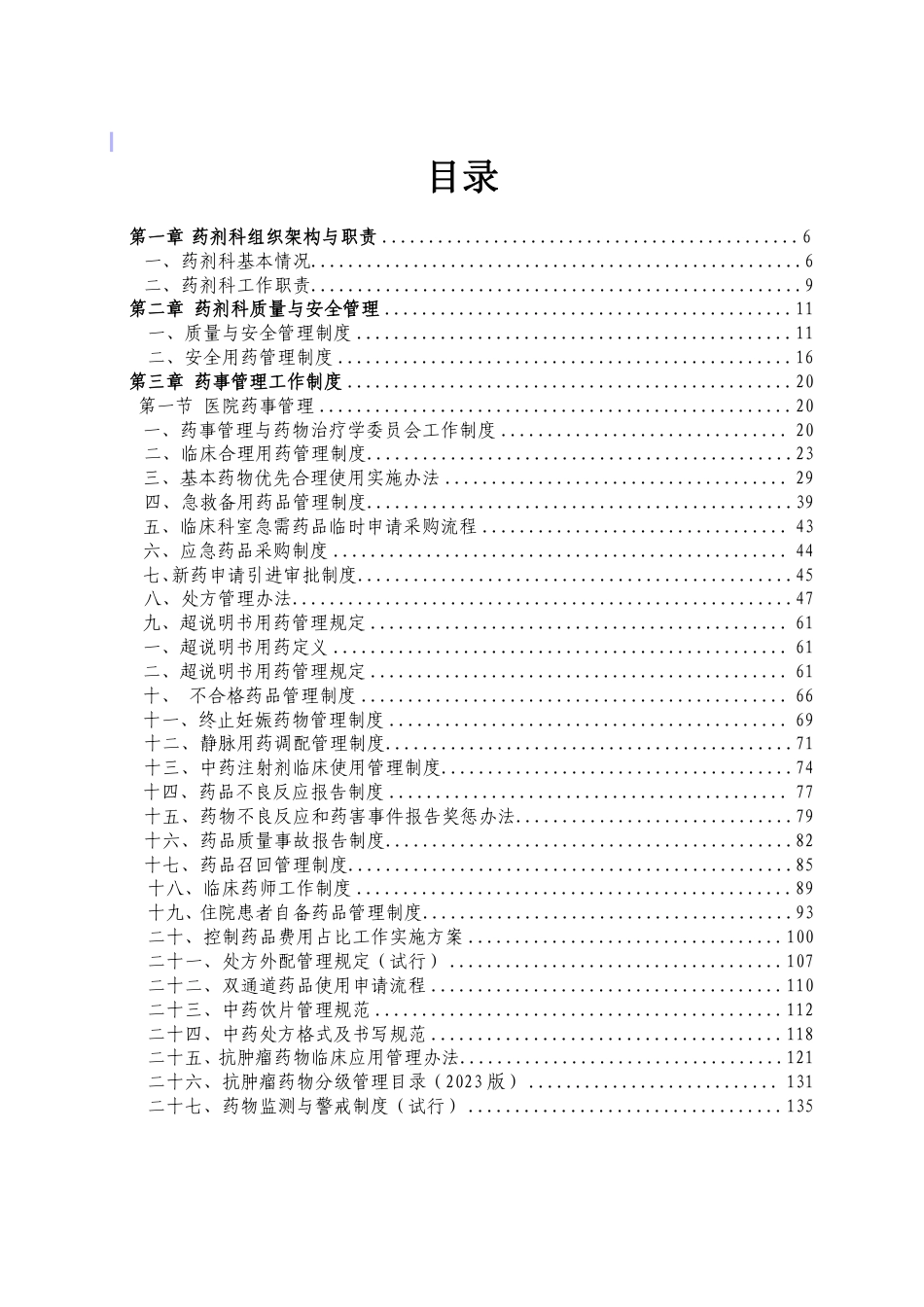 医院全套制度:药剂分册514页_第4页