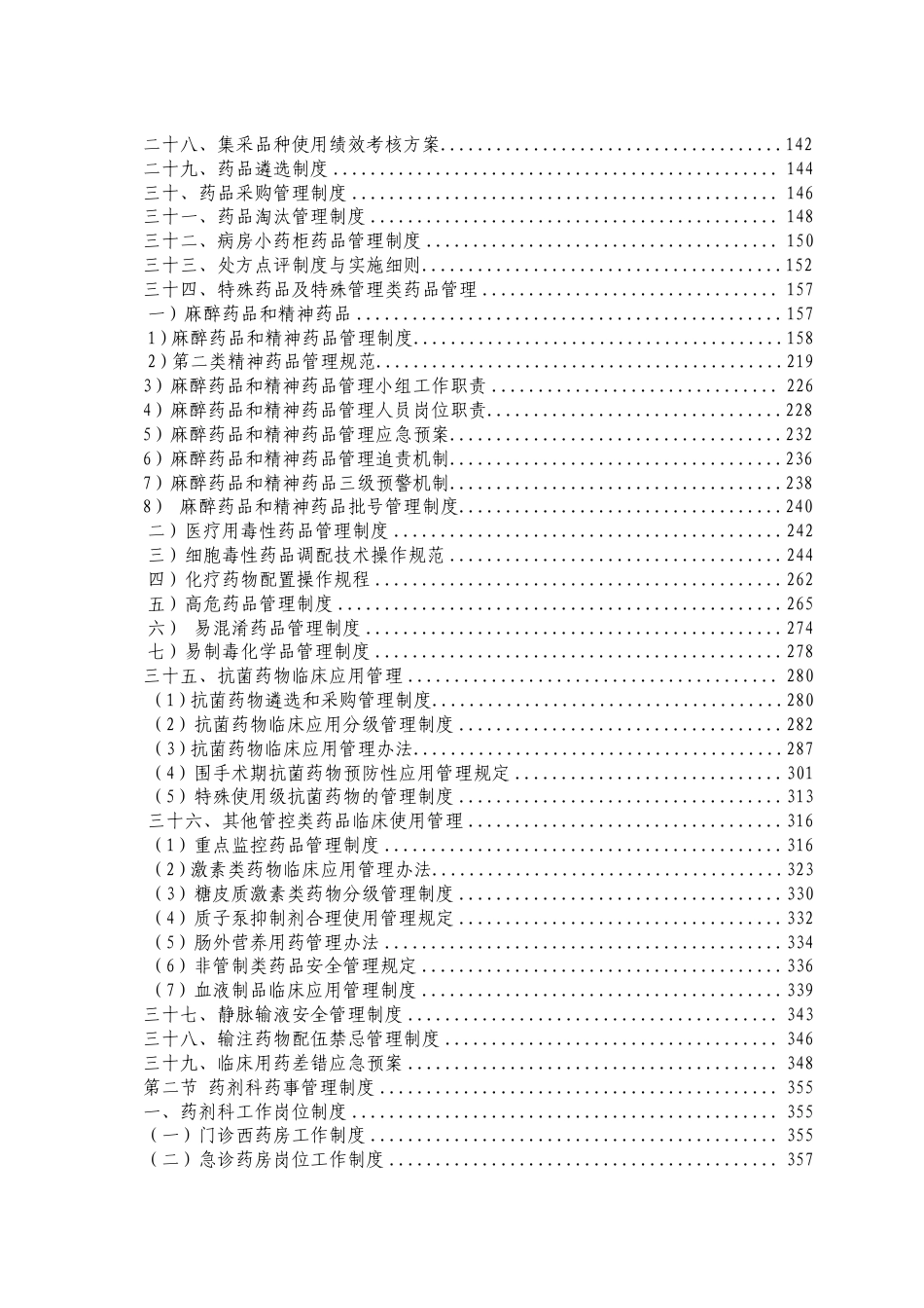 医院全套制度:药剂分册514页_第5页