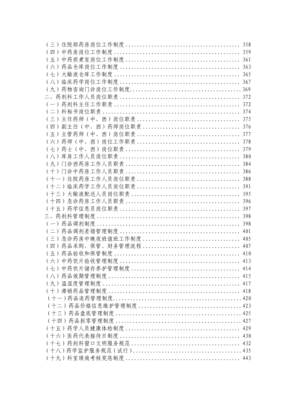医院全套制度:药剂分册514页_第6页