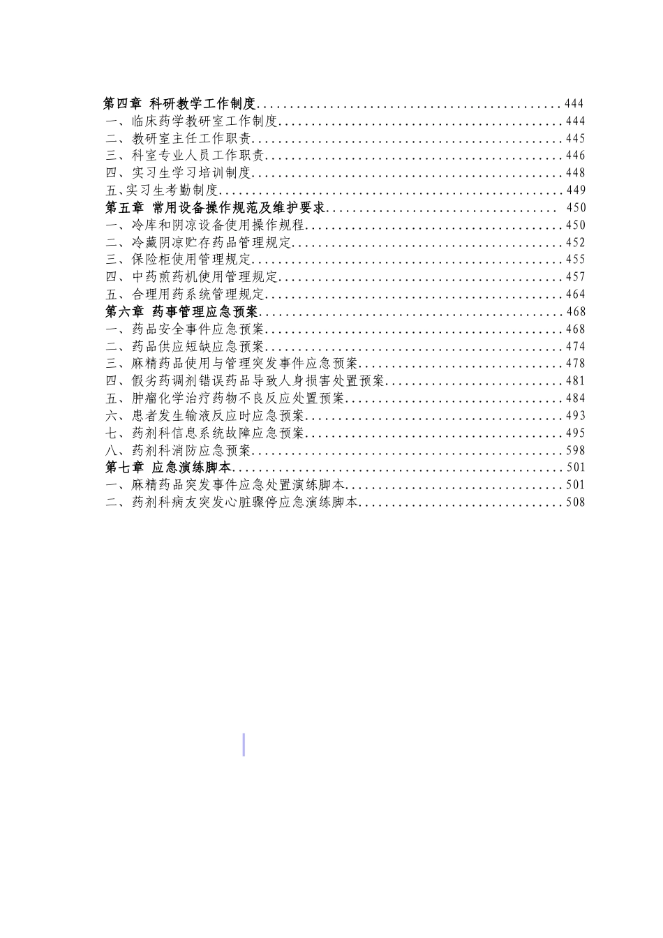 医院全套制度:药剂分册514页_第7页