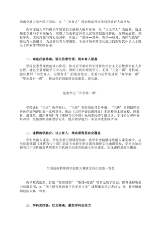 西南交通大学外国语学院：以“三全育人”理念构建外语学科思政育人新格局
