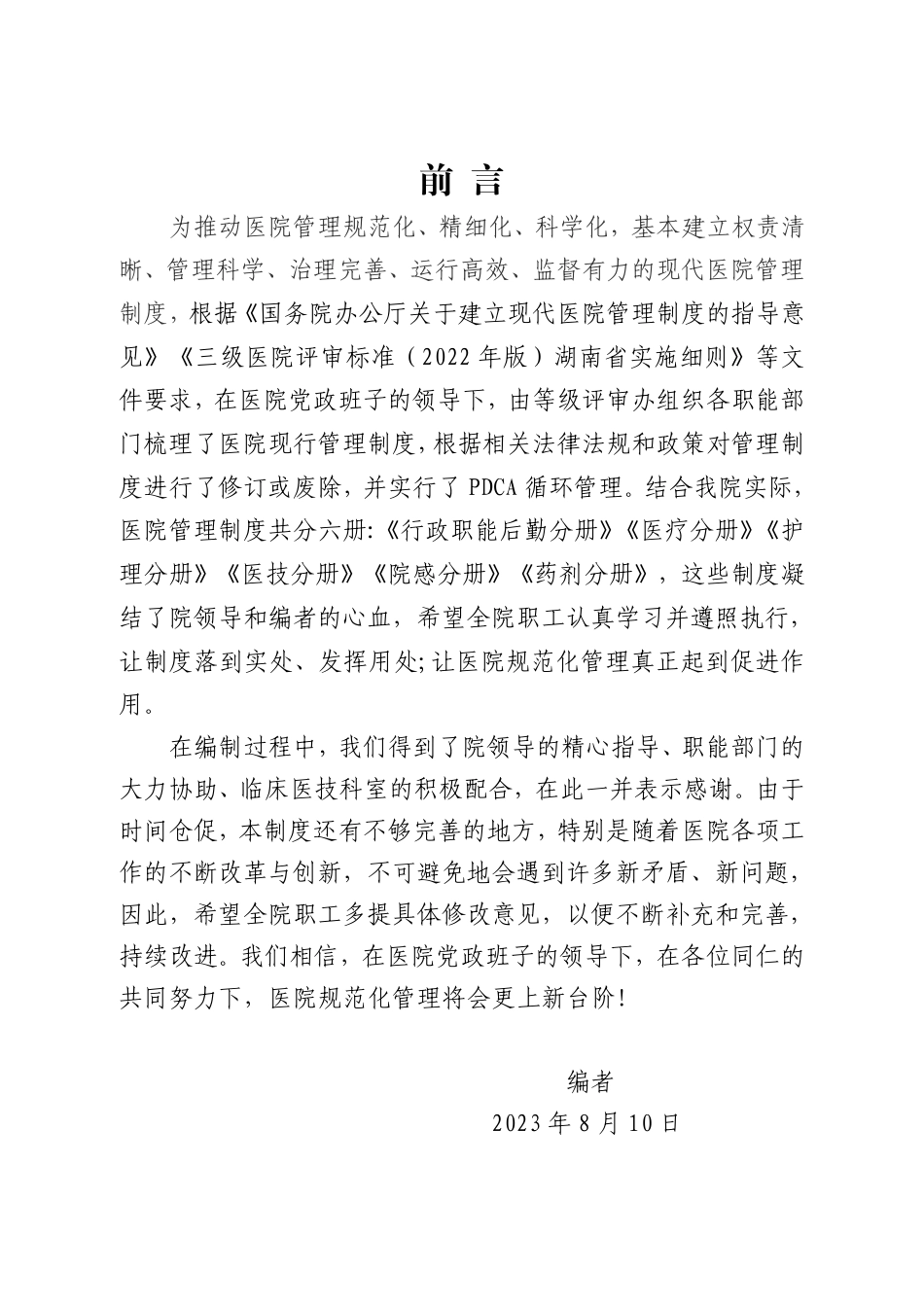 医院全套制度:行政、后勤分册563页_第2页