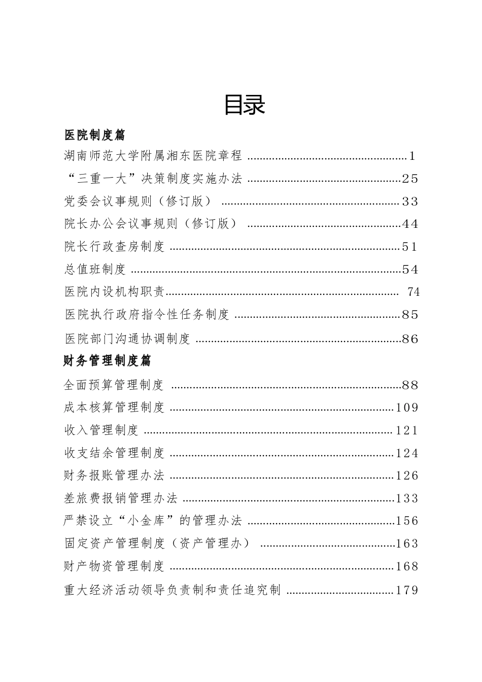 医院全套制度:行政、后勤分册563页_第4页