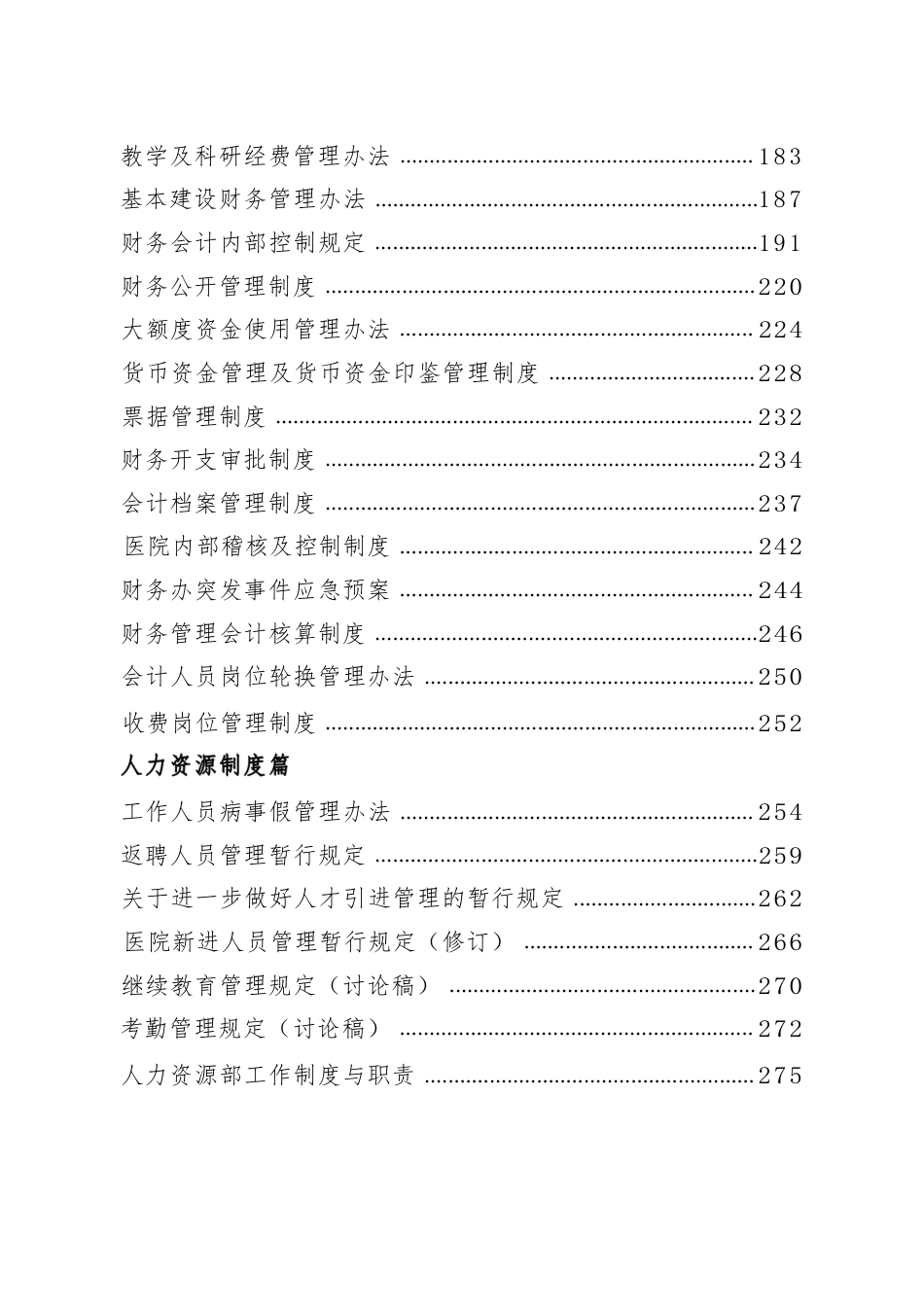 医院全套制度:行政、后勤分册563页_第5页