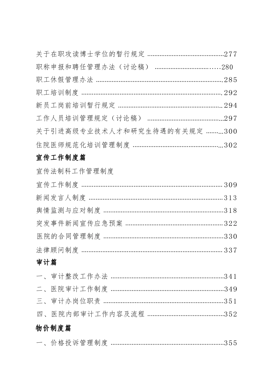 医院全套制度:行政、后勤分册563页_第6页