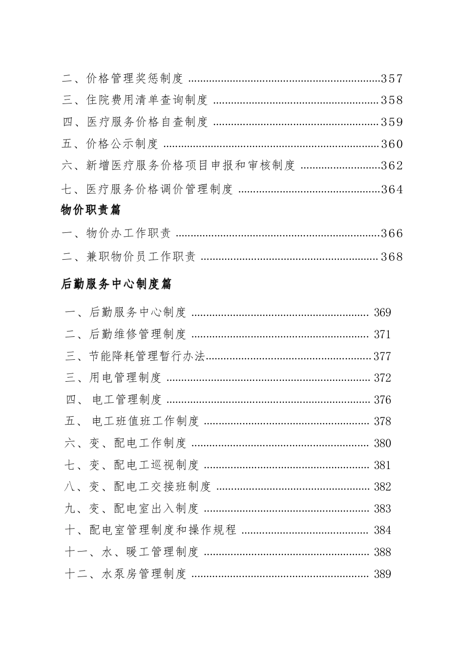 医院全套制度:行政、后勤分册563页_第7页