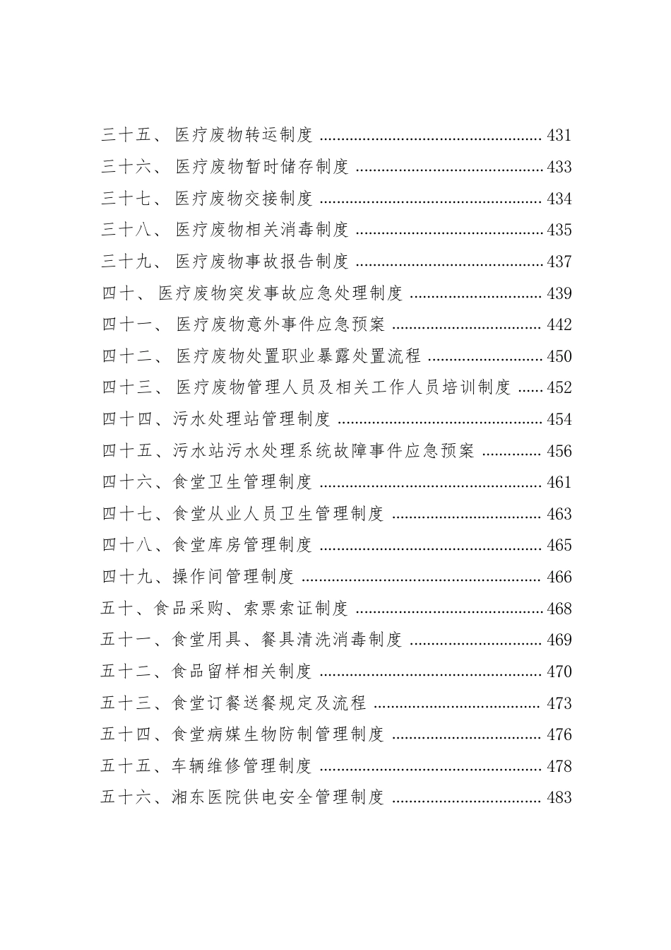 医院全套制度:行政、后勤分册563页_第9页