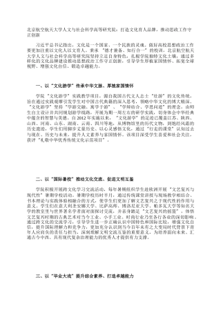 北京航空航天大学人文与社会科学高等研究院：打造文化育人品牌，推动思政工作守正创新