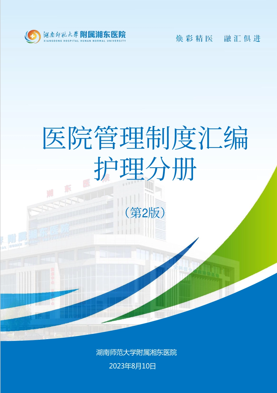 医院全套制度:护理分册173页_第1页